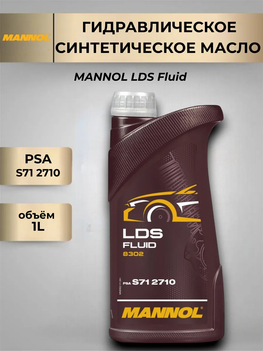 Гидравлическое масло LDS FLUID 1л