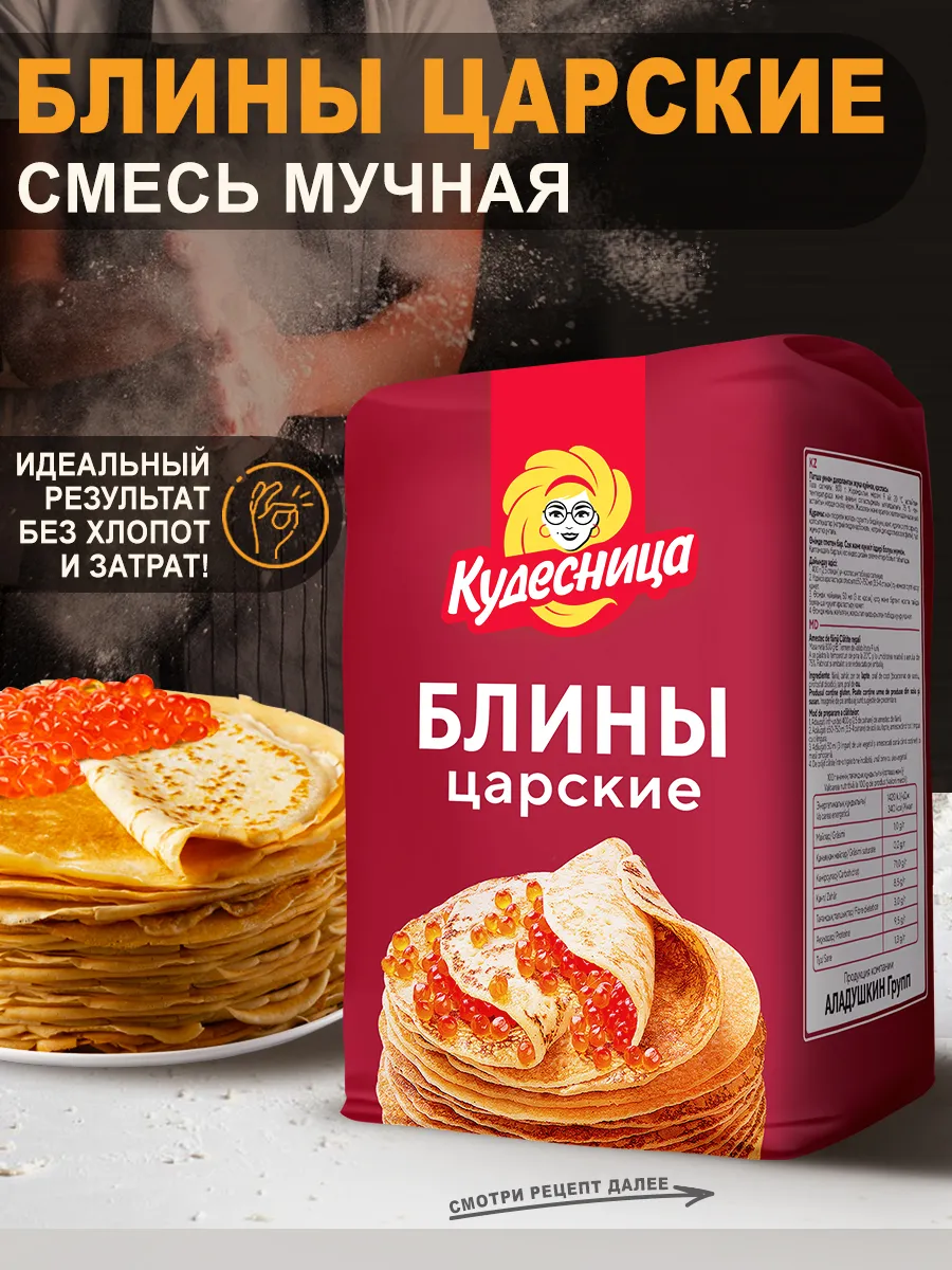 Смесь мучная "Блины Царские", 800 г.