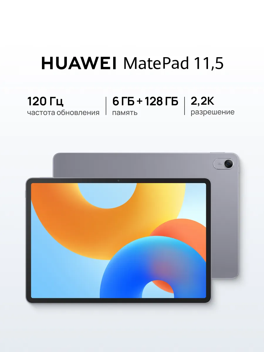 Планшет MatePad 11.5 Wi-Fi 6 128 ГБ Серый