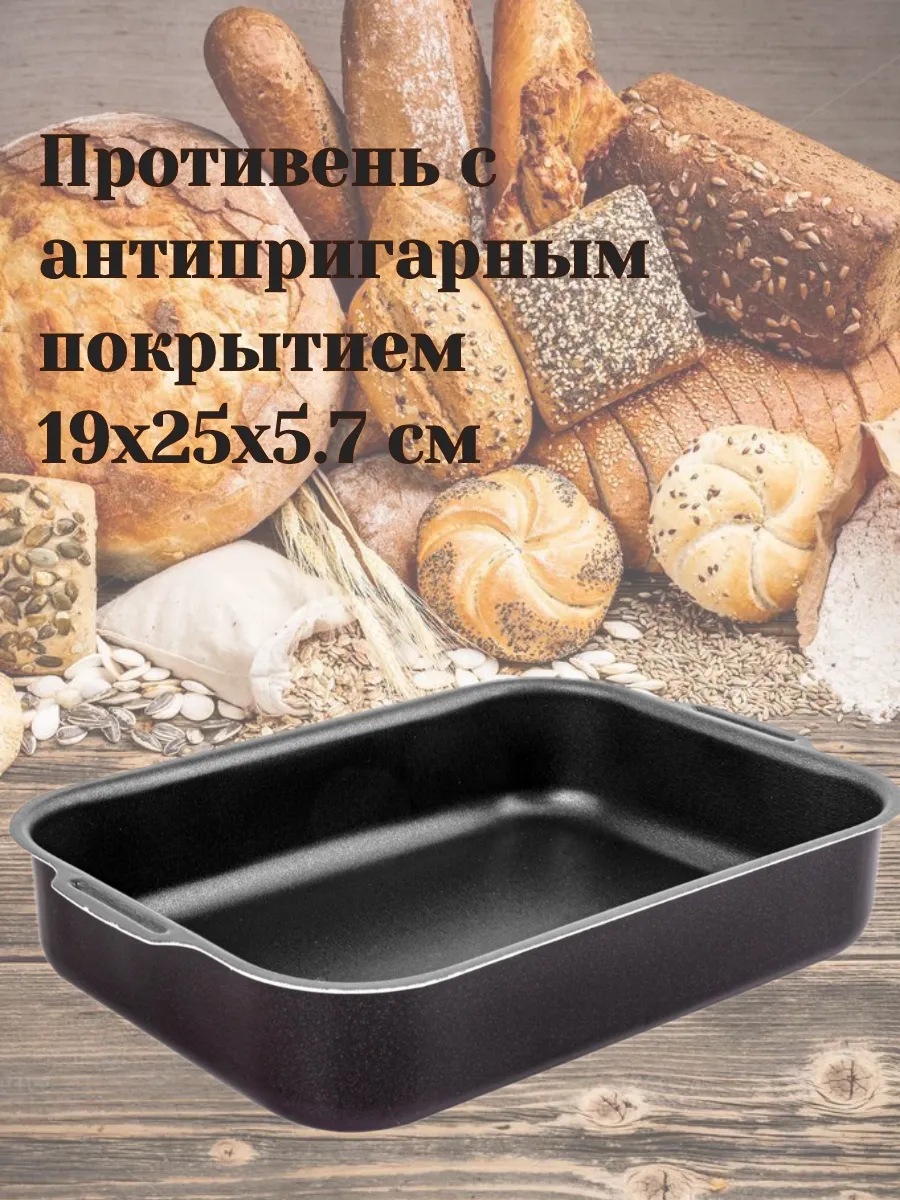 Противень для духовки антипригарное 29х19х6