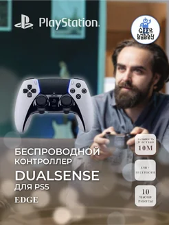 Отзывы на Геймпад беспроводной DualSense Edge PS5 Playstation 329626867 в интернет‑магазине Wildberries.ru
