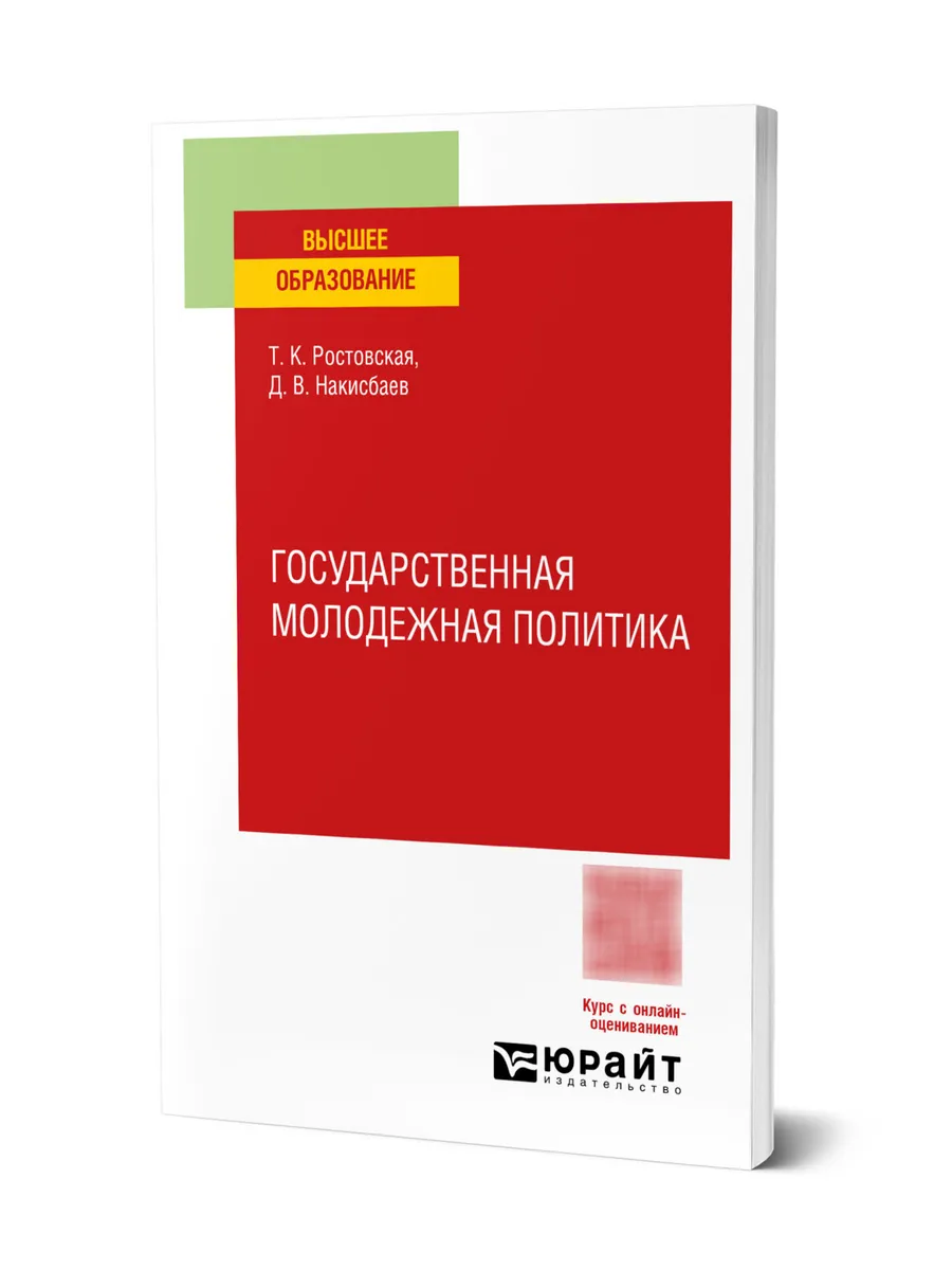 Государственная молодежная политика