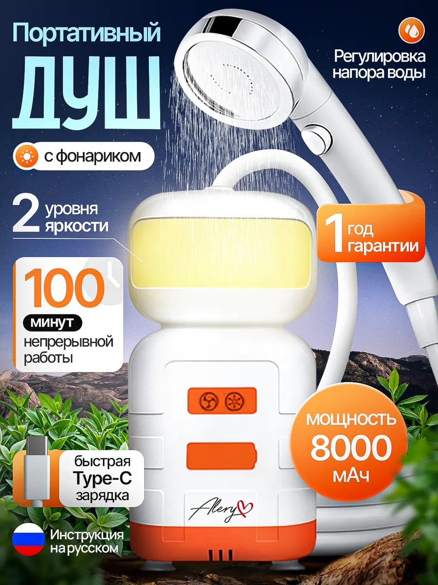 Душ походный для дачи портативный с насосом и фонарем