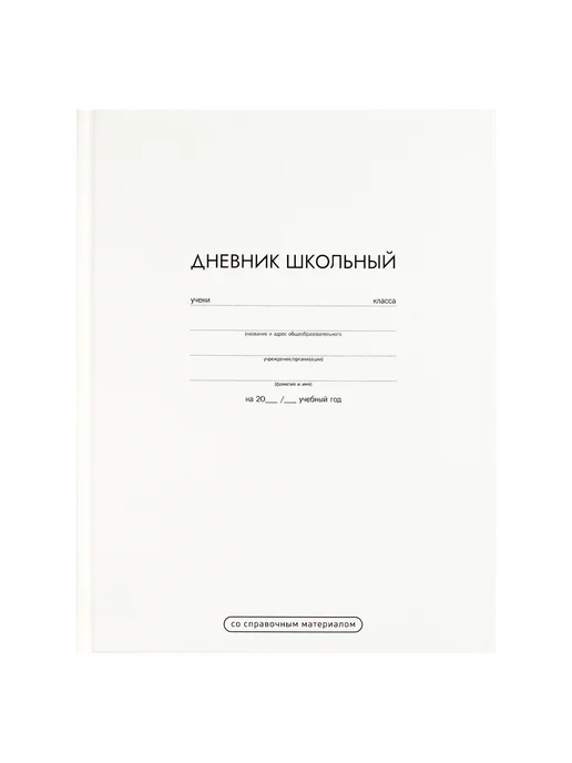 Феникс+ Дневник школьный 1 - 11 класс 48 л твердая обложка, 48 л, фото 5