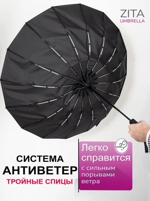 Steki Ame Зонт автомат антиветер 16 спиц, черный, фото 2