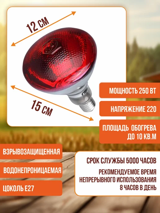 Magic Light Инфракрасная лампа для обогрева птиц и животных 250вт, вариант, фото 6