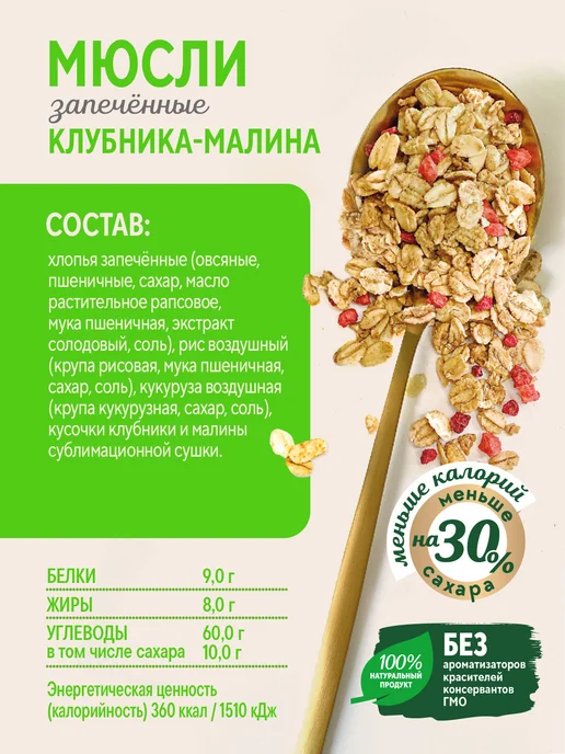 Ясно солнышко Мюсли клубника малина запечённые, 300 г, 300 г, фото 3