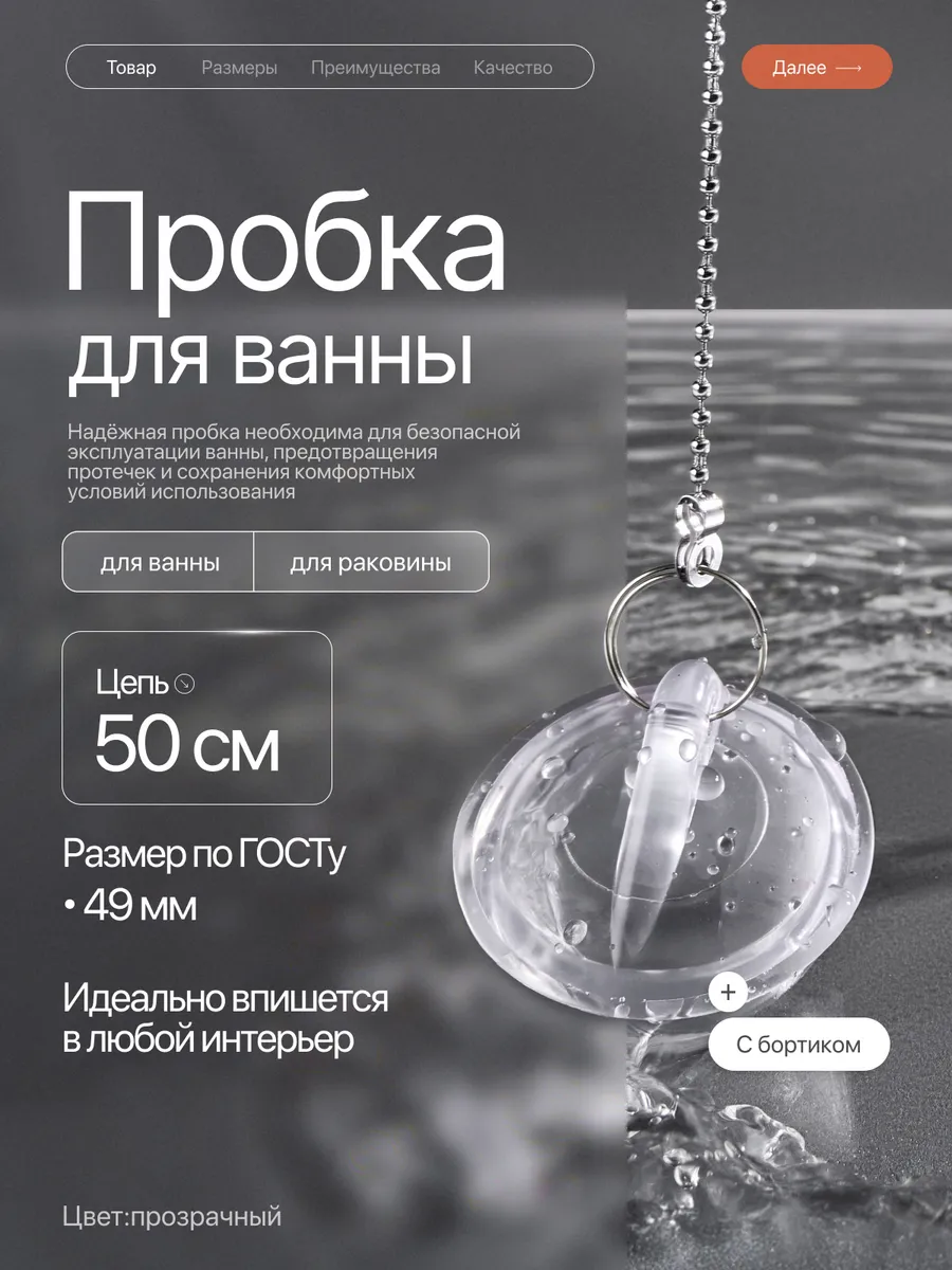 Пробка для ванны заглушка с металлической цепочкой