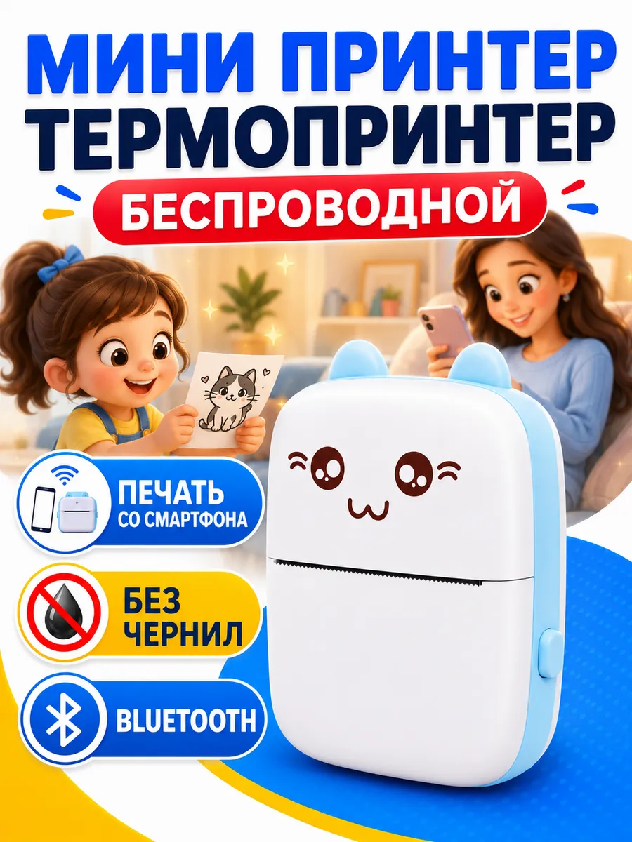 Мини принтер карманный для печати