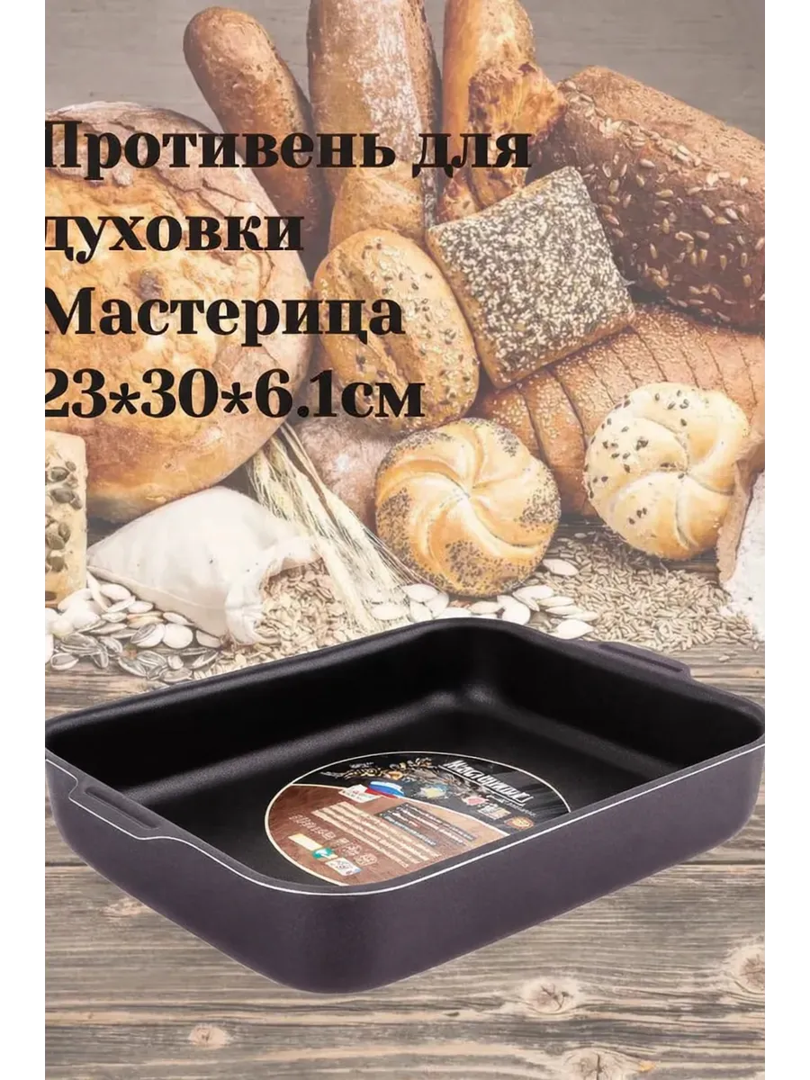 Противень антиприграрный прямоугольный 23х30х6.1 46633004