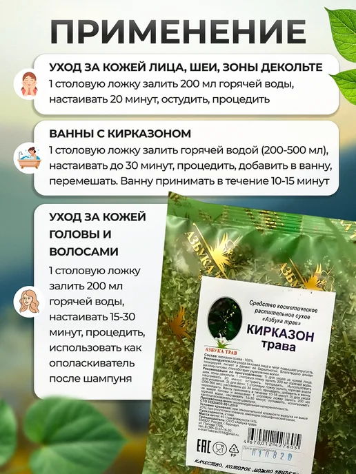 Мед и Конфитюр Кирказон трава 40 гр, 40 г, фото 4