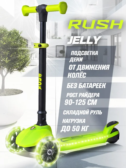 RUSH ACTION Самокат детский 3-колесный, зеленый