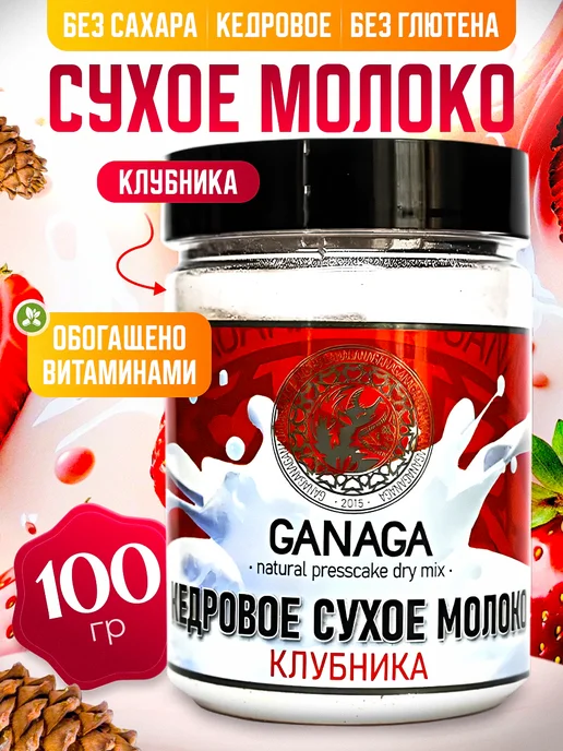 Мед и Конфитюр Кедровое сухое молоко с клубникой 100 гр, 100 г