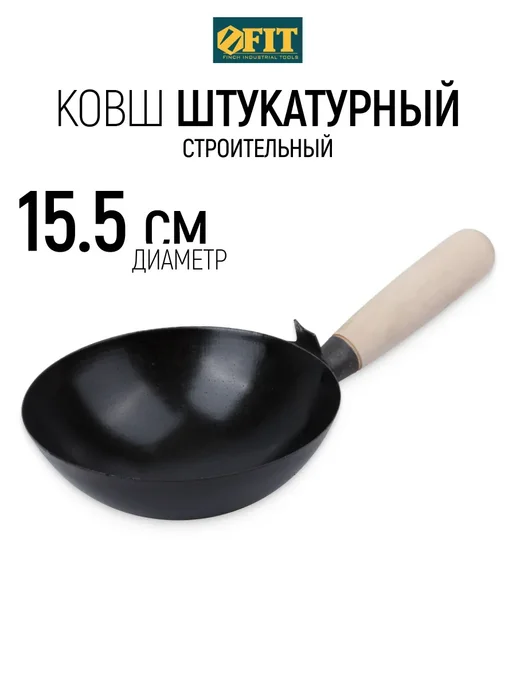 FIT FINCH INDUSTRIAL TOOLS FIT Ковш штукатурный строительный 155 мм, черный