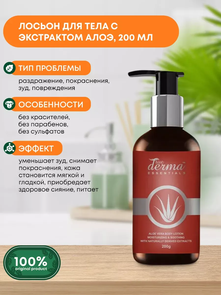 Лосьон для тела увлажняющий с экстрактом Алоэ Вера, 200мл