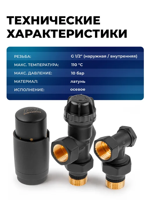 AV engineering Комплект кранов для радиаторов 1 2" осевой черный, черный, фото 4