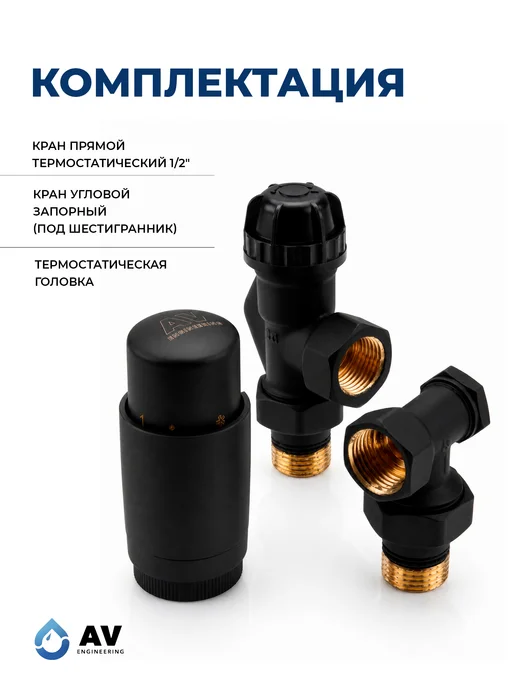 AV engineering Комплект кранов для радиаторов 1 2" осевой черный, черный, фото 5
