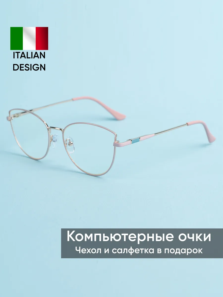 Очки для компьютера имиджевые нулевки