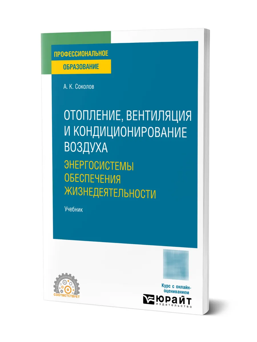 Отопление, вентиляция и кондиционирование воздуха энергоси…