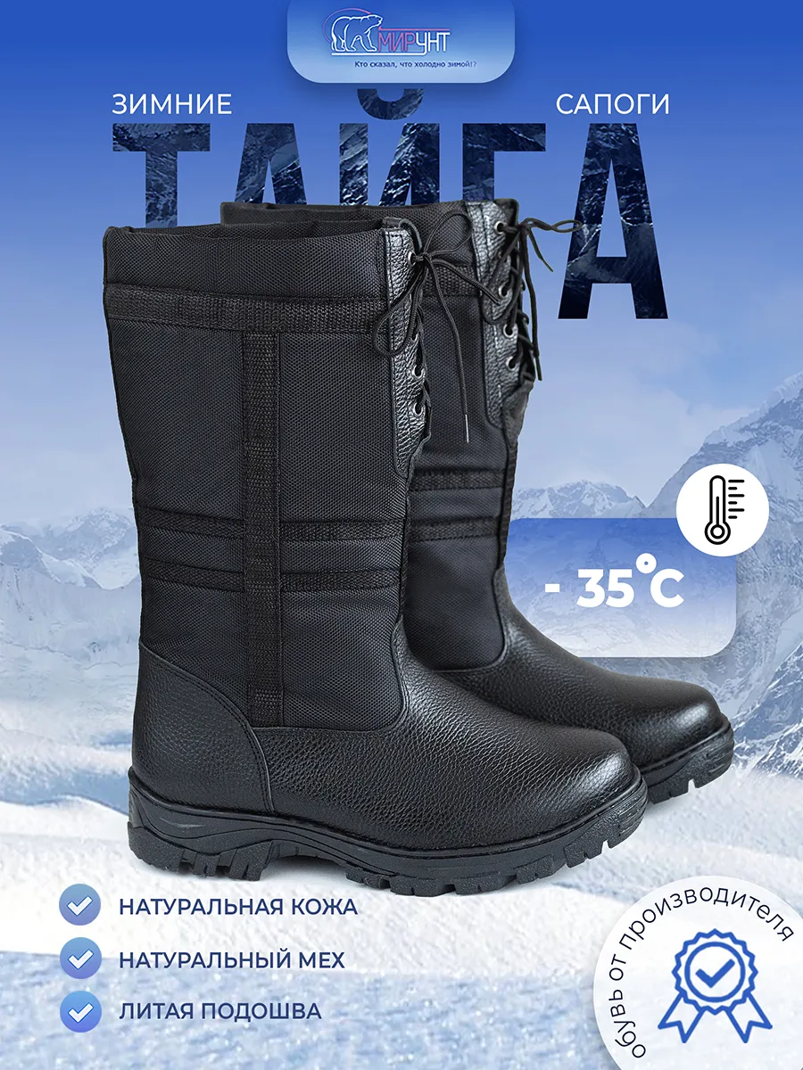 Cапоги "Тайга" с натуральным мехом