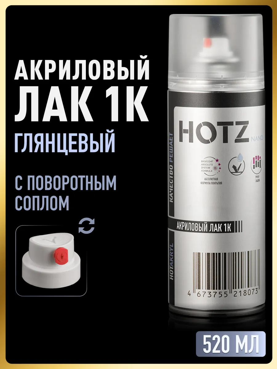 Лак автомобильный в баллончике 1К глянцевый, 520 мл