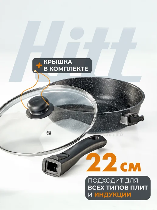 HITT Сковорода с крышкой 28 см антипригарная, вариант