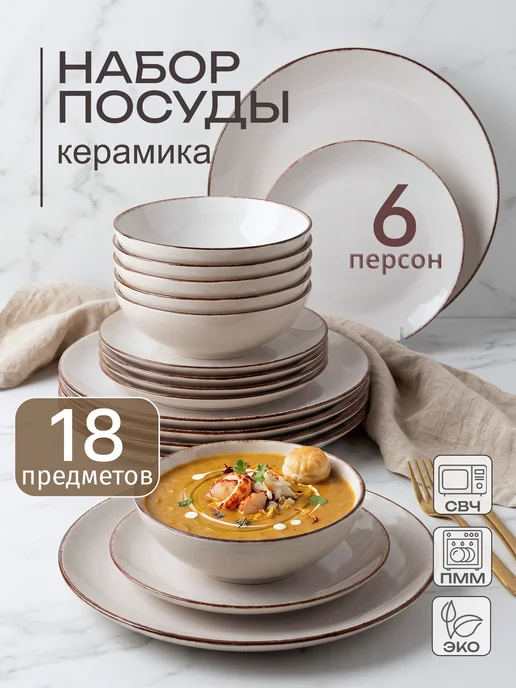 Elrington Набор посуды столовой на 6 персон без кружек, белый