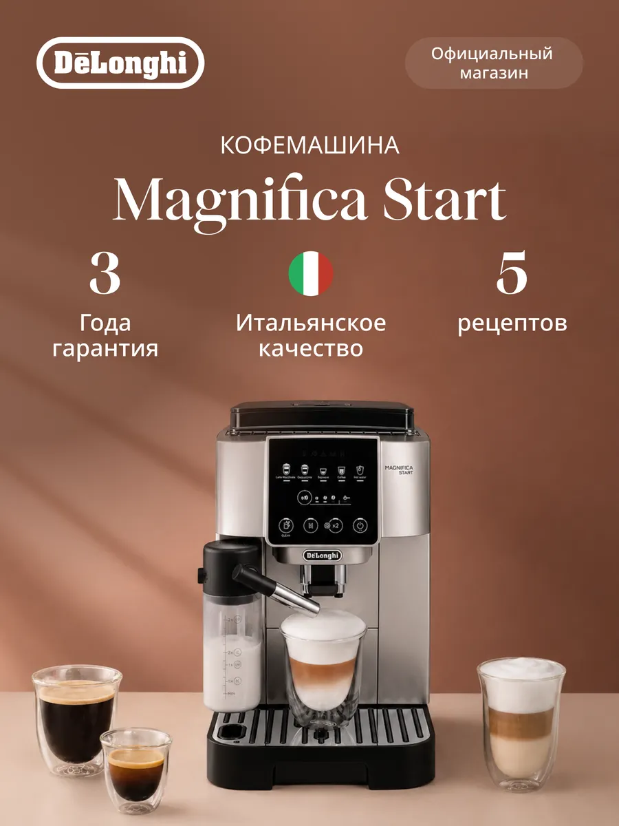 Автоматическая кофемашина Magnifica Start ECAM220.80.SB