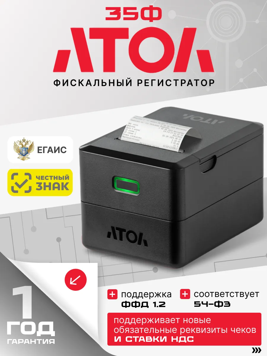 Онлайн касса 35Ф