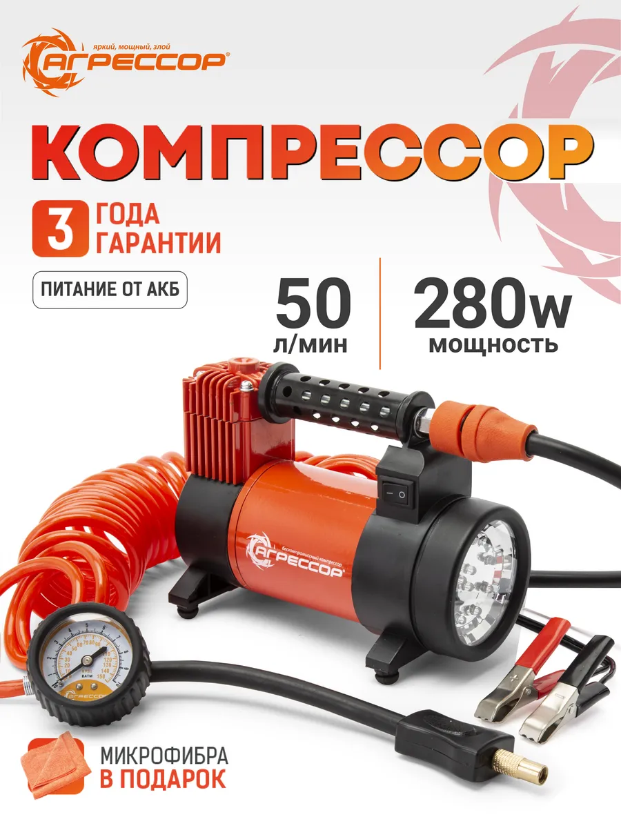 Компрессор автомобильный от аккумулятора