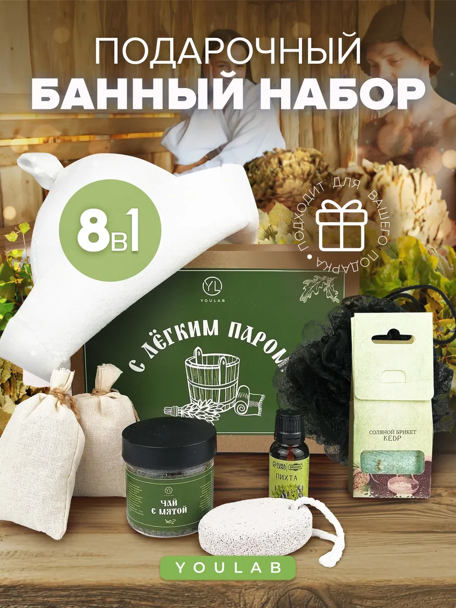 Набор для бани на день рождения мужчине и женщине