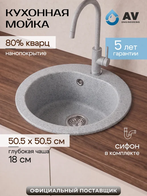 AV engineering Мойка для кухни каменная врезная раковина 50,5х50,5 см, золотой
