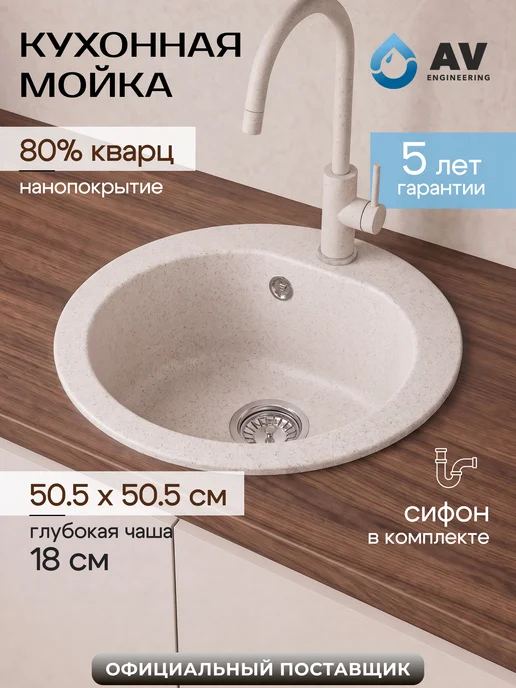 AV engineering Каменная мойка - раковина врезная для кухни песочный Gold, золотой