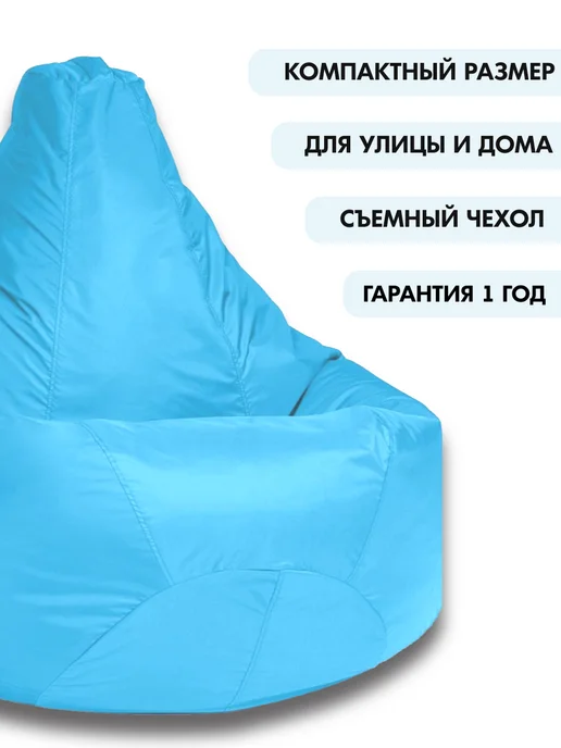 CoolPouf Комплект из 2 кресло мешков XXL дюспо, голубой, фото 2