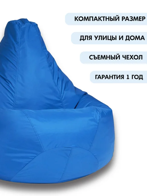 CoolPouf Комплект из 2 кресло мешков XXL дюспо, синий, фото 2
