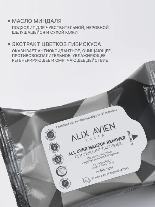 ALIX AVIEN Салфетки для снятия макияжа Makeup remover wet all over, 30 шт, фото 2