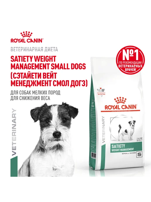 Сухой корм Royal canin Сэтайети Смол для собак, 1,5 кг, фото 2