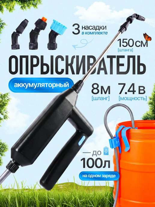 Cozy Wave Опрыскиватель аккумуляторный садовый без бака 150 см, вариант