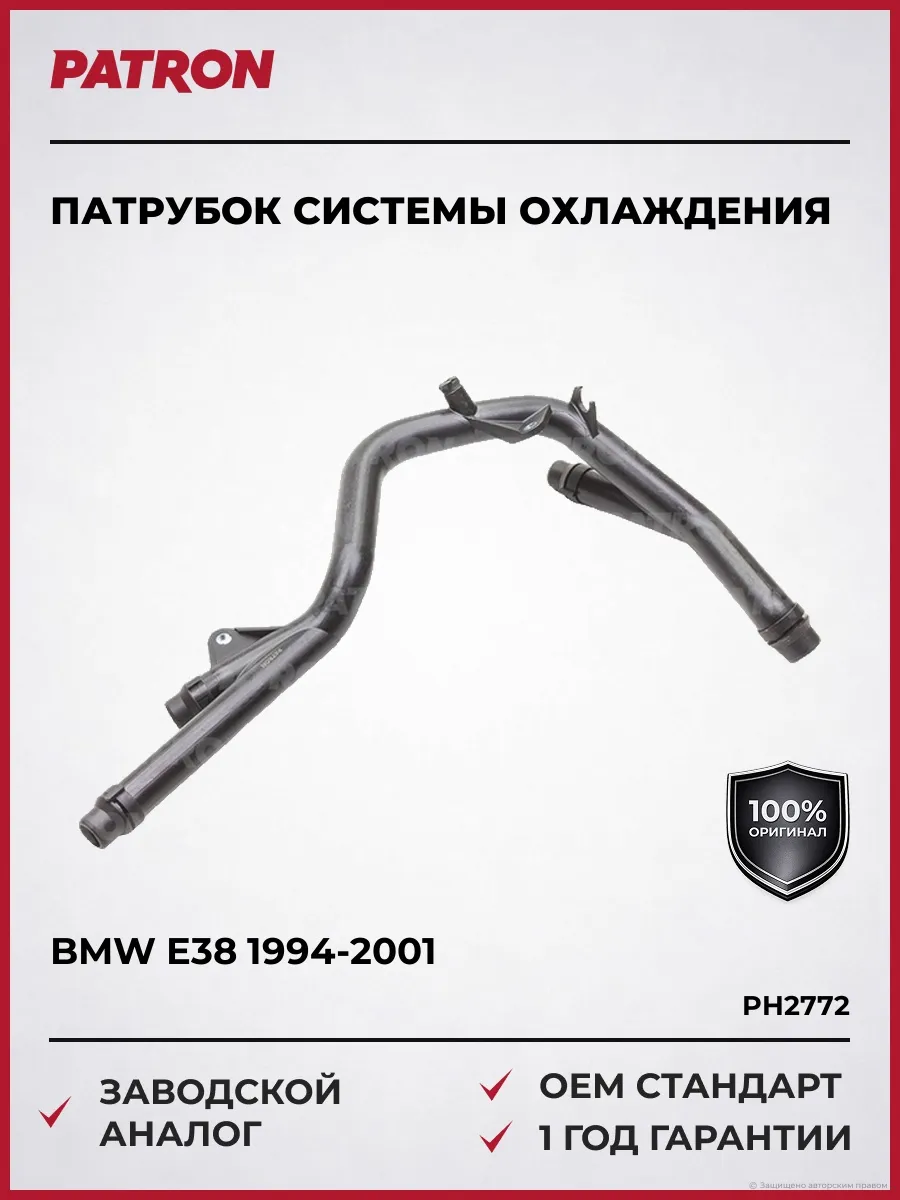 Патрубок системы охлаждения Бмв E38 1994-2001