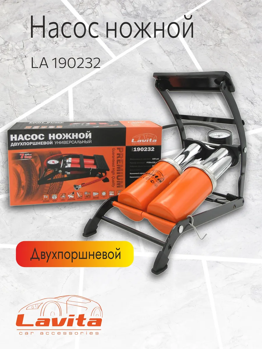 Насос ножной двухцилиндровый