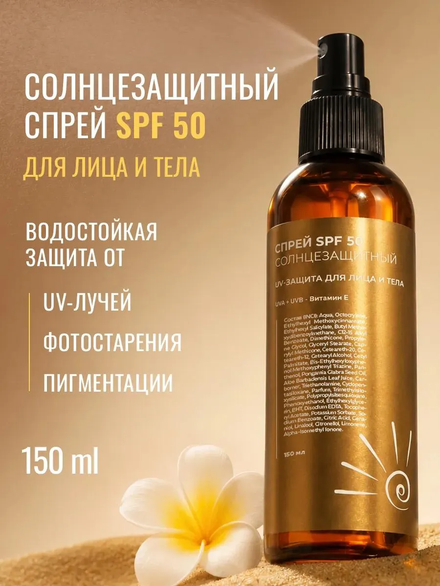 Солнцезащитный крем спрей 50 spf для лица и тела водостойкий
