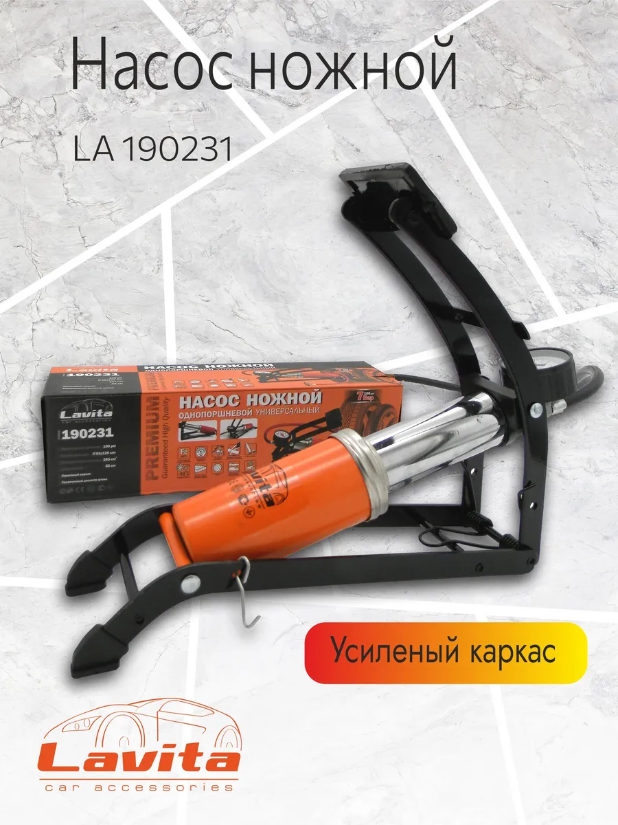 Насос автомобильный ножной
