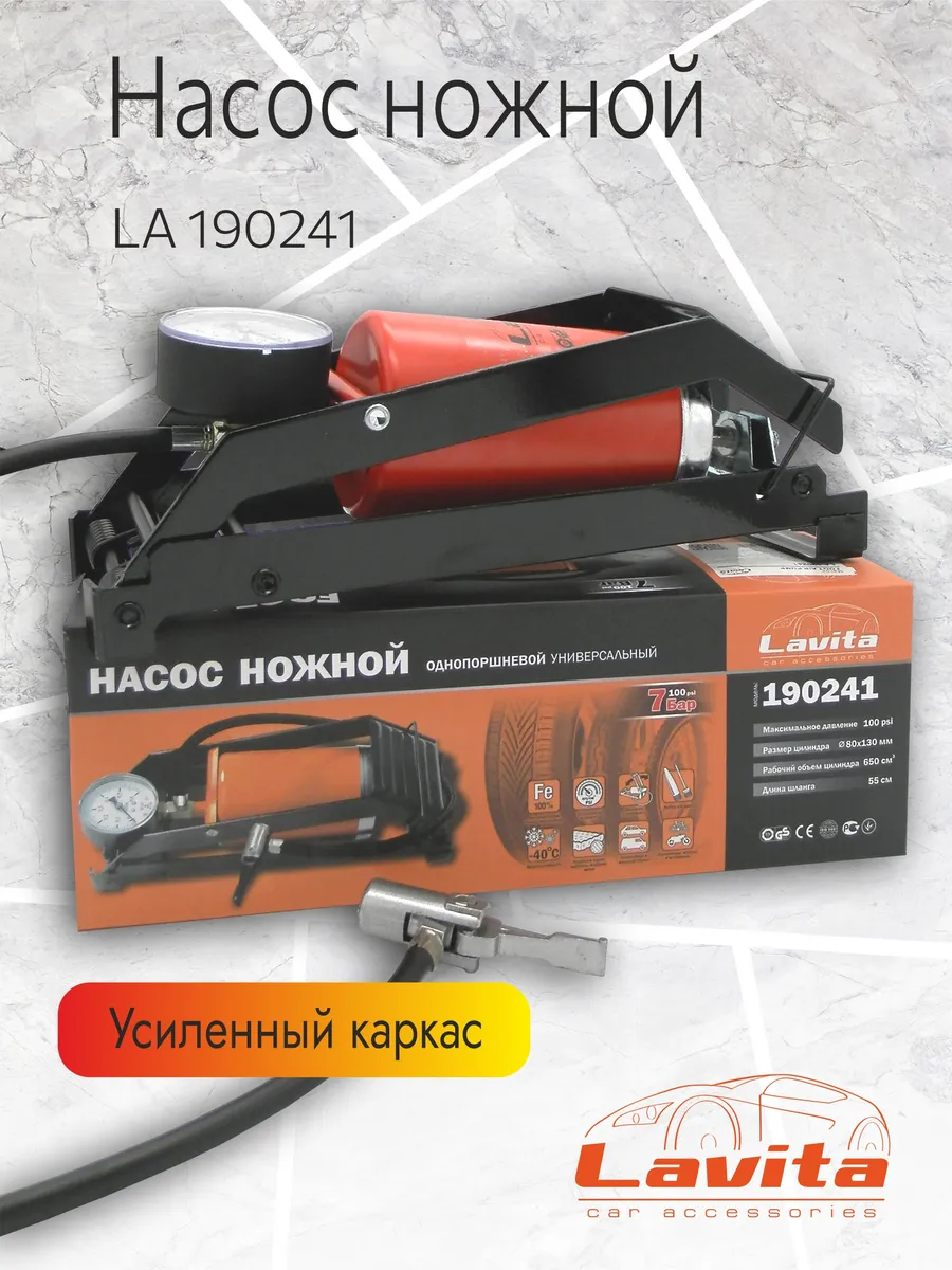 Насос автомобильный ножной