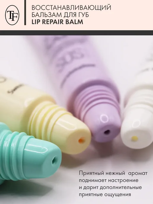 TF COSMETICS Восстанавливающий бальзам для губ, тон 04, COCONUT COCTAIL, белый, фото 3