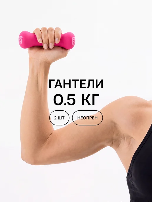 RANK Гантели 2 штуки Neoprene dumbbell 0.5kg, 500 г, фото 2