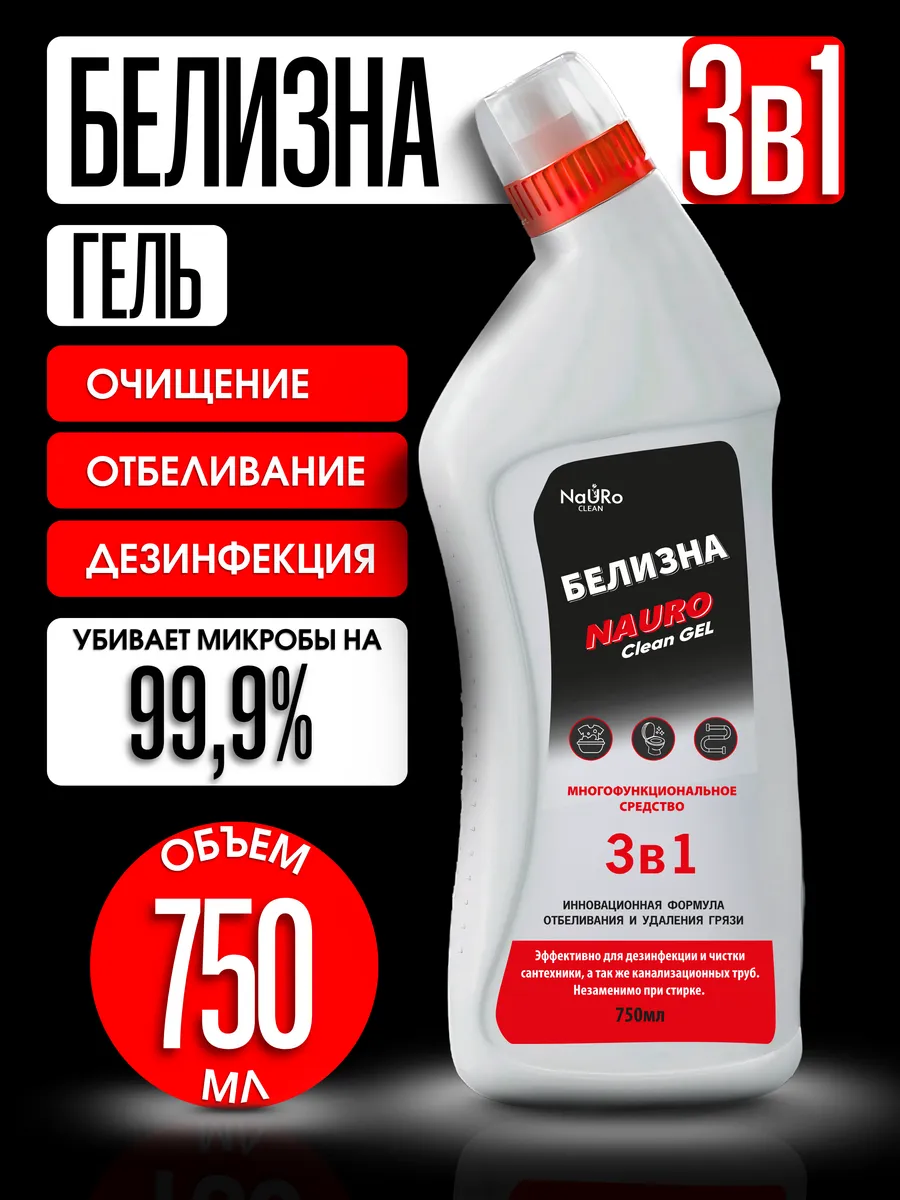 Белизна гель 3 в 1 для сантехники,0,75 л