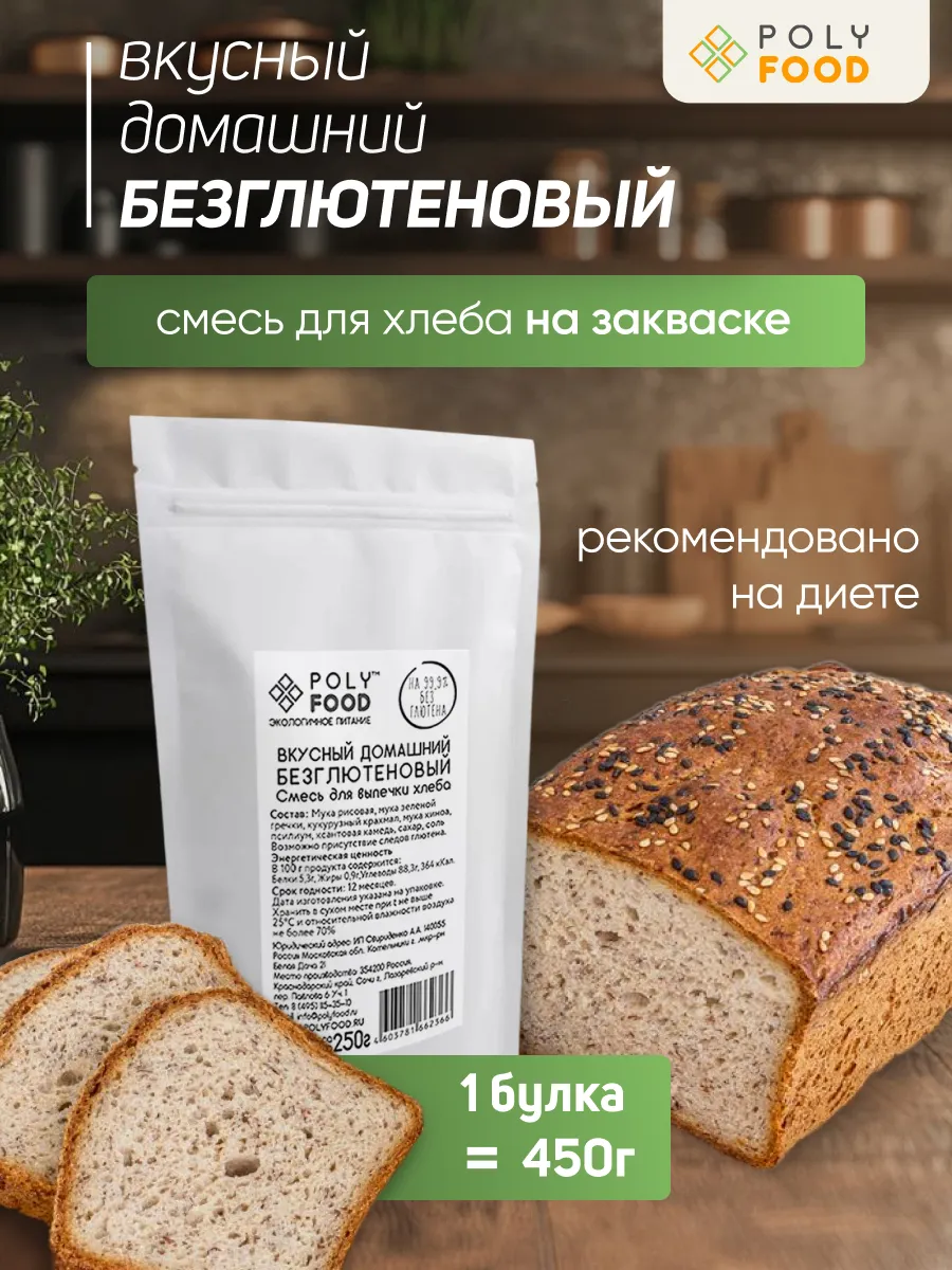 Смесь для выпечки хлеба без глютена
