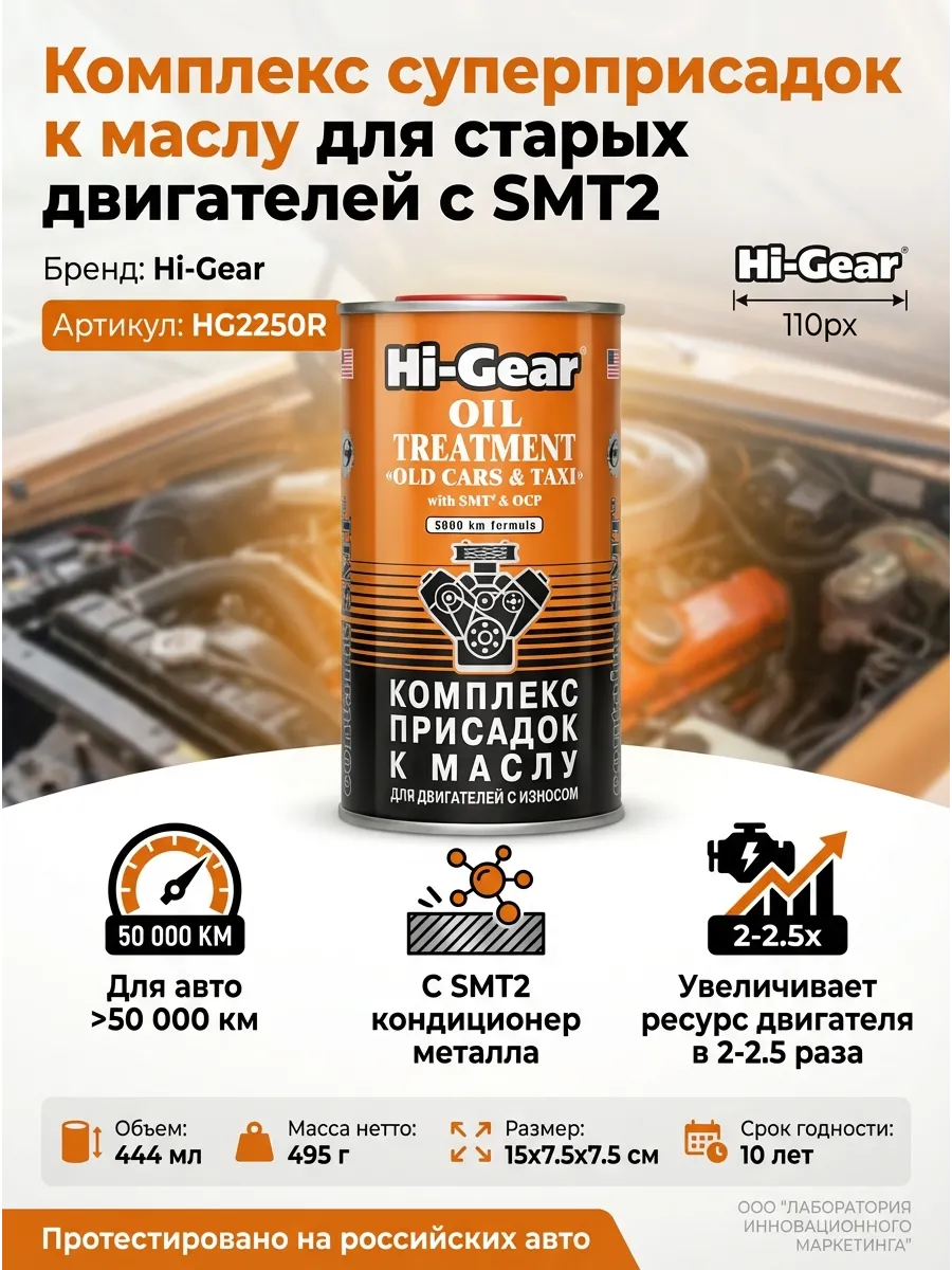 Комплекс присадок к маслу с SMT2 444 мл