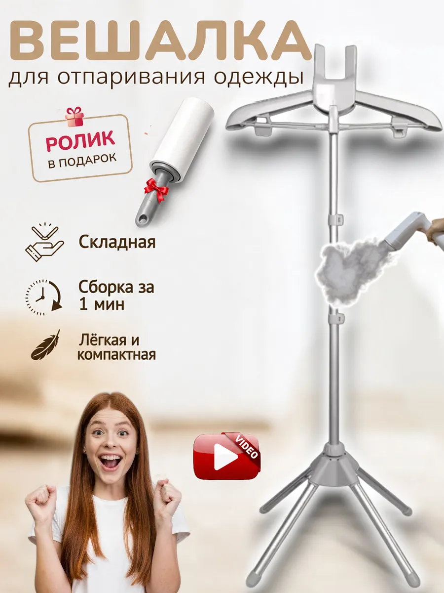 Вешалка для отпаривания одежды, складная