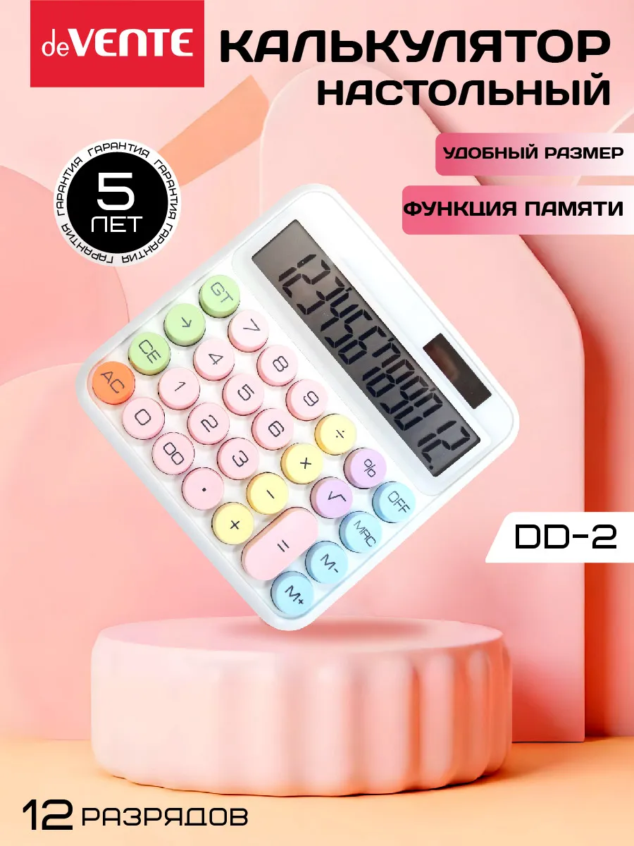 Калькулятор настольный для офиса и школы 12 разрядный